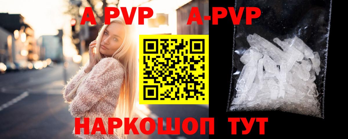 A PVP  А ПВП кристаллы  купить закладку  Вход с VPN  Кириши  Alfa_PVP Соль 