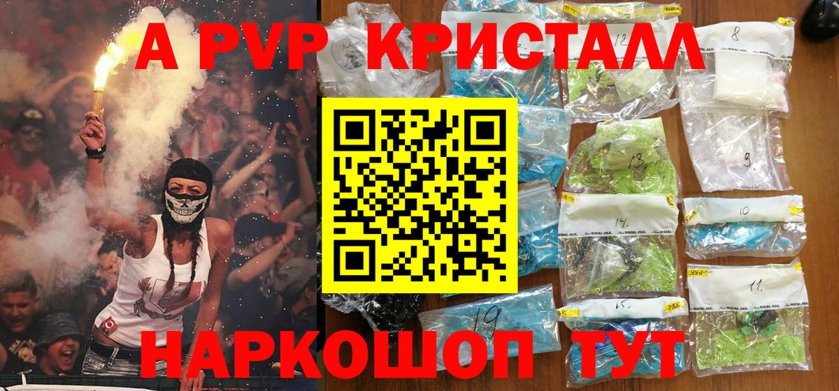 А ПВП Crystall Кириши