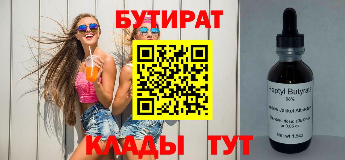 Бутират оксана Кириши