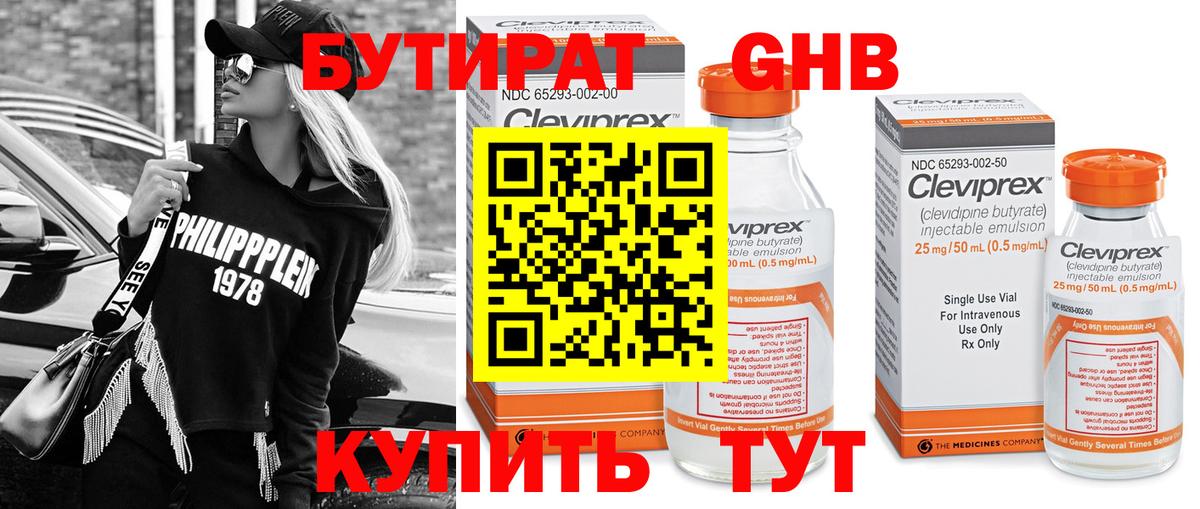 Бутират бутандиол  Бутират  Кириши  Вход с VPN 