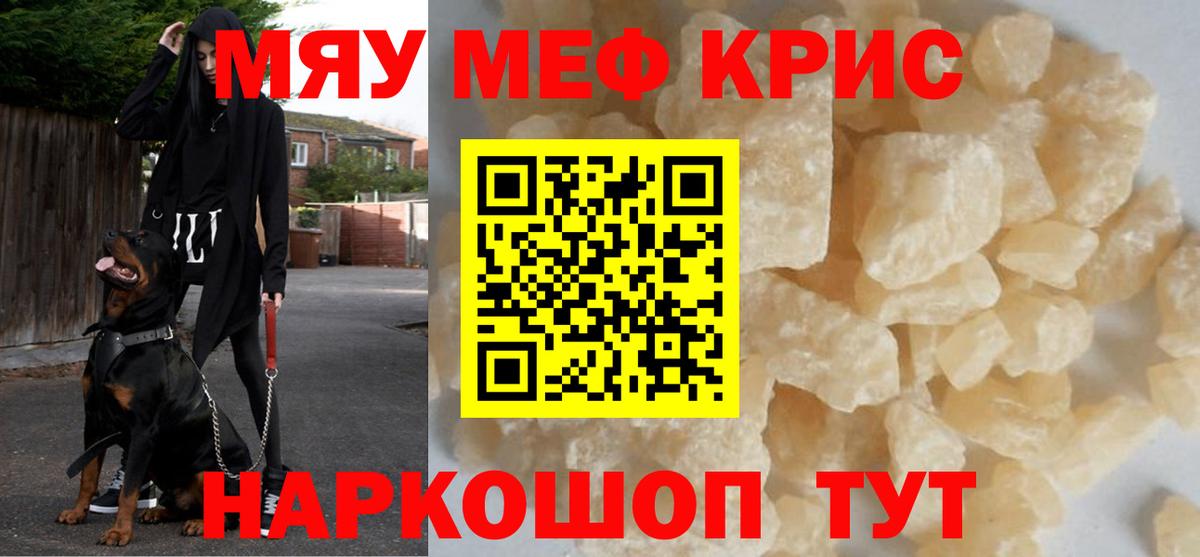 наркота  МЕФ  Вход с VPN  Кириши  МЯУ-МЯУ мяу мяу  МЯУ-МЯУ кристаллы 