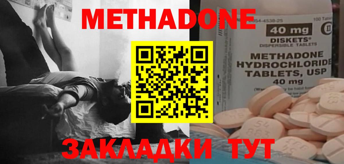 МЕТАДОН methadone  Вход с VPN  Метадон белоснежный  Кириши 