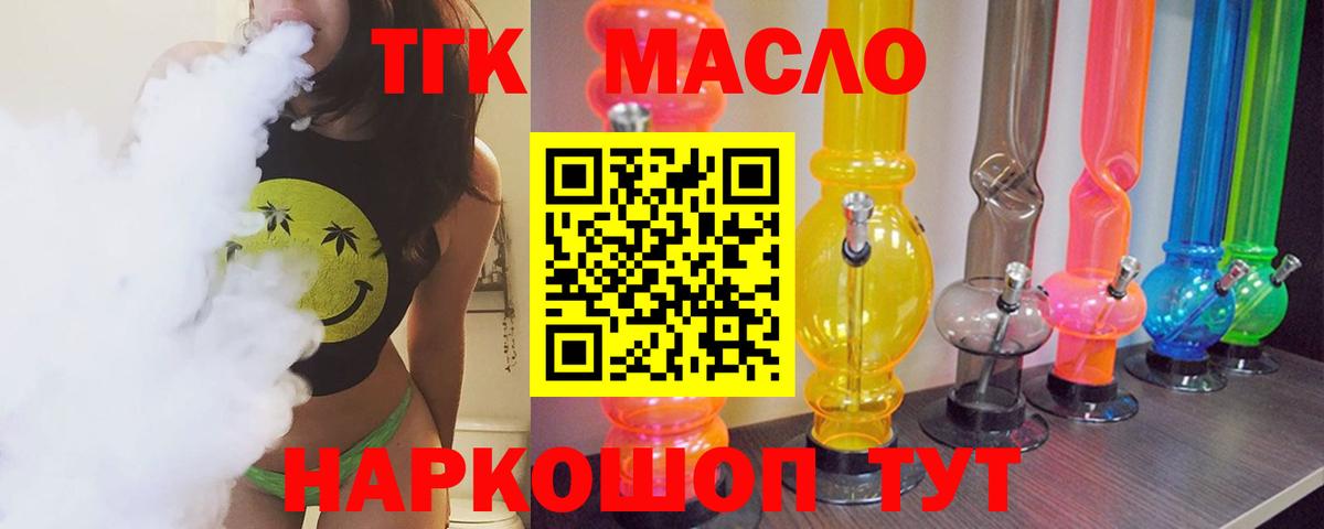 Дистиллят ТГК THC oil  Вход с VPN  Кириши 